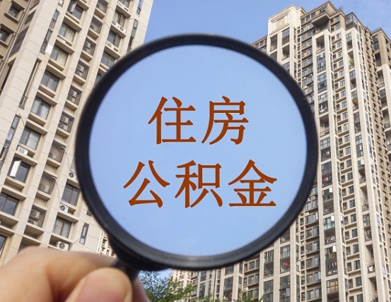 福州公积金封存微信怎么提取出来（公积金封存怎么在微信提取多久到账）